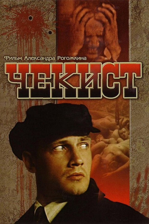 Чекист