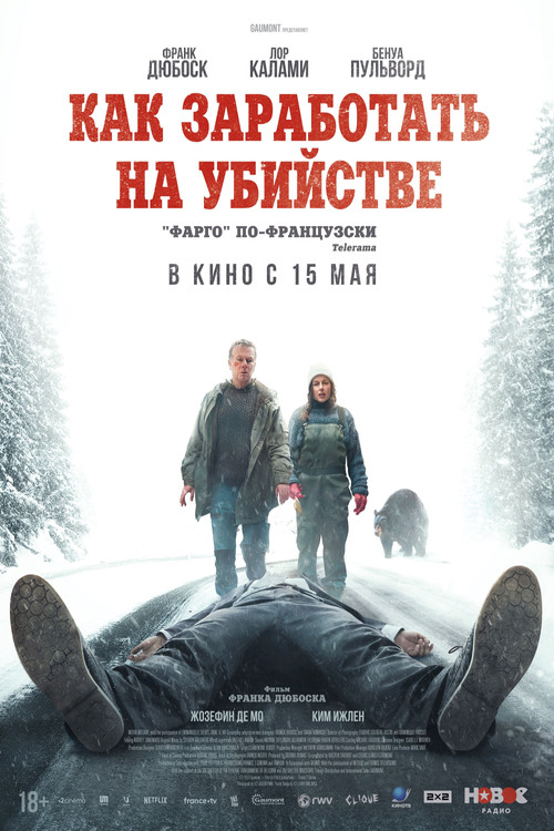 Как заработать на убийстве