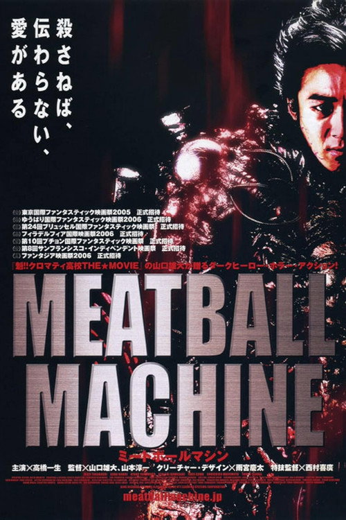 Мясорубка