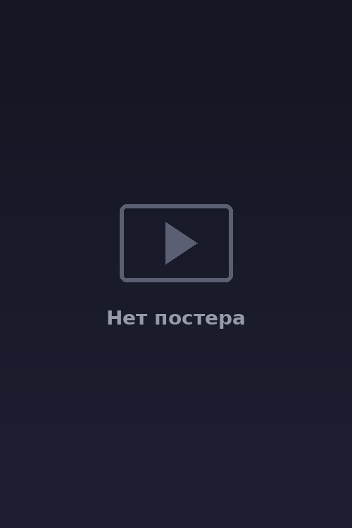 Спасение дикого робота